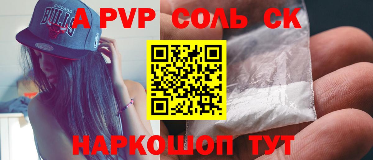Альфа ПВП мука Кубинка