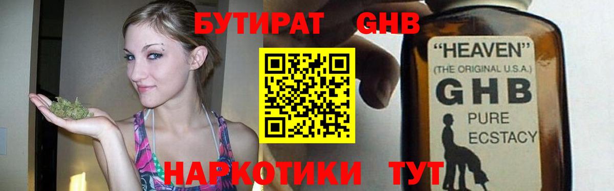 БУТИРАТ вода Кубинка