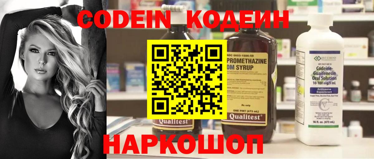 Кодеин Purple Drank  Кодеин Purple Drank  Вход с VPN  Кубинка 