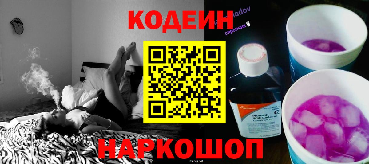 Codein Purple Drank Кубинка