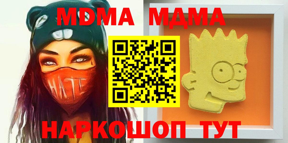 Кубинка  MDMA кристаллы  Вход с VPN  МДМА молли 