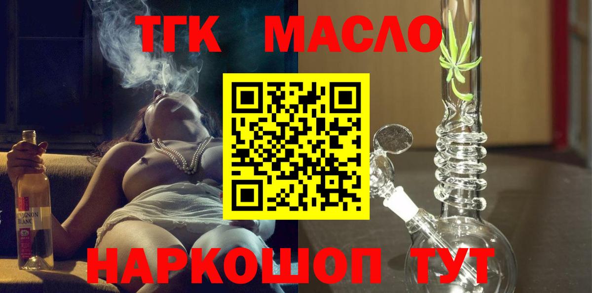 ТГК гашишное масло Кубинка